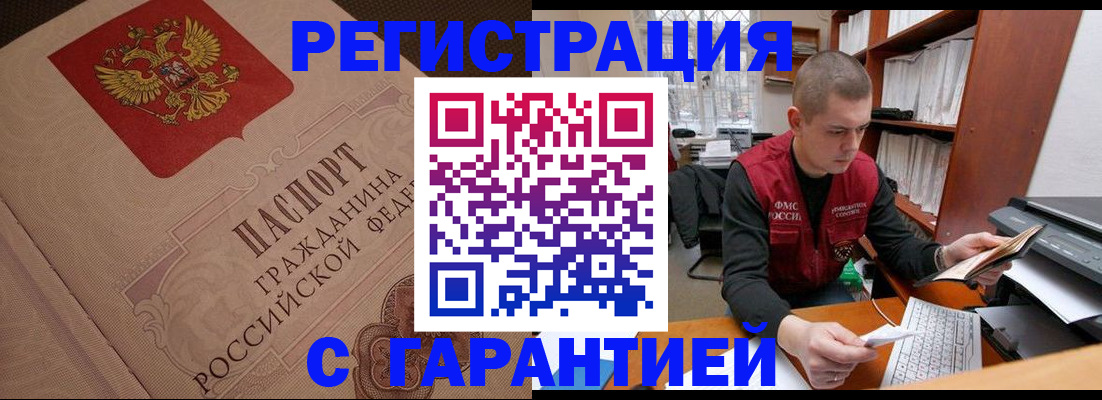 прописка штамп в Кимовске